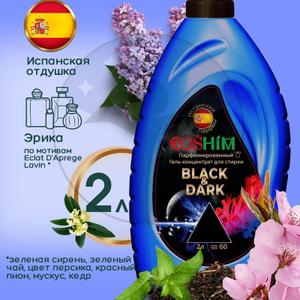 COSHIM Парфюмированный Гель для стирки Концентрат Black&amp;Dark 2л (60 стирок, испанский парфюм)