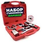 Набор съемников для шаровой (Н5)