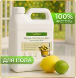 Жидкое средство для пола Цитрусовый микс TopClean