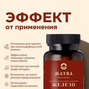 ЖЕЗЕЗО