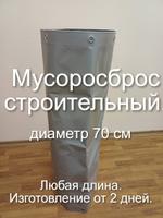 Мусоросброс пвх диаметр 70см