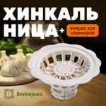 Хинкальница Berenjena 1724337753