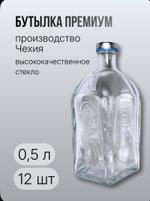 Стеклянные бутылки штоф 500ml от Чешской фабрики SKLÁRNY MORAVIA SKLÁRNY MORAVIA