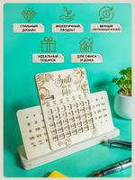 Вечный календарь Artandwood КН-015 "Smile" КН-015