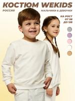 Костюм детский Weesti-W Wekids Wekids