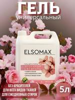 Гель для стирки ELSOMAX