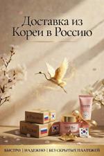 доставка товаров с Кореи, бады, косметика, оборудование