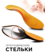 Cтельки ортопедические каркасные кожаные / Стельки при плоскостопии для обуви / Стельки с амортизаци DUOPLANTA BRH55