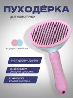 Пуходёрка для животных 360001