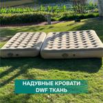 Надувная кровать MSD