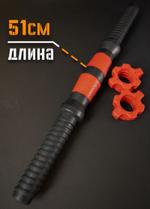 Пластиковый гантельный гриф Barfits 51см d26