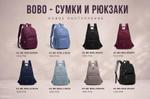 Сумки женские BOBO