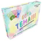 Настольная карточная игра "ЕСТЬ ТЕМА!!! для любой компании"