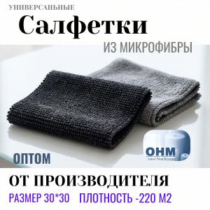Салфетка для кухни из микрофибры 30*30