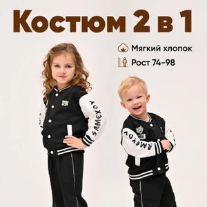 Детский спортивный костюм черно-белый