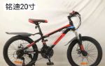 Велосипед MINGDI 20