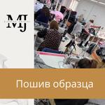 Пошив образца