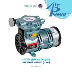 Вакуумный насос для аэрации AIR PUMP VP2-EC нагнетает воздух в водные магистрали или ёмкости с давлением до 0,6 МПа. Электродвигатель питается от сети переменного тока с напряжением 220 В. Камеры всасывания и нагнетания образованы стальной перегородкой с пружинными клапанами и фигурной резиновой прокладкой, разделяющей и герметизирующей камеры. Во всасывающее отверстие вкручен фильтр с войлочными кольцами, задерживающими пыль и прочие загрязнения воздуха. Для управления насосом используется датчик потока, который его отключает при отсутствии расхода воды через трубопровод. Для снижения объема нагнетаемого воздуха нужно выкрутить заглушку на стороне камеры нагнетания и вкрутить воздушный вентиль или шайбу, которые будут стравливать лишний воздух.

Общее
Производитель AIR PUMP
Тип устройства Насос
Основные параметры
Производительность, м3/ч 1
Мощность компрессора, Вт 190
Присоединительный размер 1/4&#34;
Габариты
Вес (кг) 4.34

Характеристики: мощность 190 Вт, напряжение 220 В, ток до 0,9 А, частота 50 Гц, температура воздуха +5 - +40 °С, влажность до 90 %, противодавление до 0,6 МПа, производительность (при 0,6 МПа) 600 л/час.