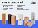 Тубусы для свечей