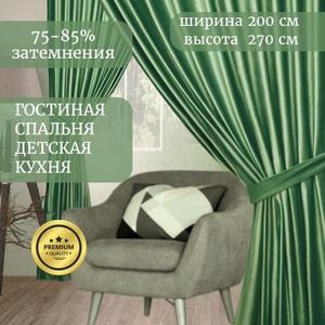 Представьте себе уютную атмосферу в вашей спальне или гостиной, окутанную мягким светом, проникающим сквозь бархатные шторы ГАЛАНТ шторы. Эти роскошные шторы, выполненные из плотного бархата, станут настоящим украшением вашего интерьера. Шторы идеально подходит для создания уединенной атмосферы в спальне, а также добавит нотку элегантности гостиной. Бархат, благодаря своей плотности (250 г/кв.м), обеспечивает эффект блэкаут, защищая вас от постороннего света и шума. Шторы ГАЛАНТ не только красивы, но и практичны: они износостойкие, быстро сохнут и устойчивы к повреждениям. Классический дизайн и однотонный цвет штор легко впишутся в любой интерьер, а шторная лента позволит вам легко повесить их на карниз. Создайте неповторимый уют в своем доме с бархатными шторами ГАЛАНТ!