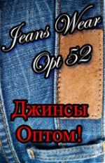 Джинсы оптом — jeans Wear Opt