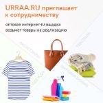 URRAA.RU приглашает к сотрудничеству!