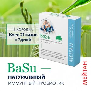 Сухой пробиотический концентрат для здоровья кишечника  и формирования правильной иммуной реакции организма, 21 саше (полный курс)
Вся продукция сертифицирована!