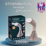 Отпариватель "Космическая Семья" MW-802A кофейный MW-802A кофейный