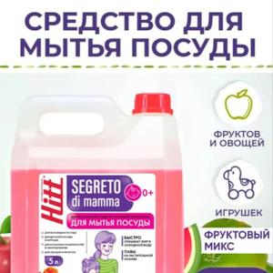 Средство для мытья посуды фруктовый микс