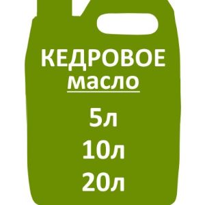 Кедровое масло (1000мл)