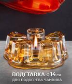 RA-6000 Подставка для подогрева чайника прозрачная, стекло d 14 см RA-6000