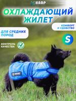 Охлаждающий жилет для собак средних пород (S)