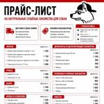 Работаем оптом и в розницу, все документы для поставки в зоомагазины, вет клиники