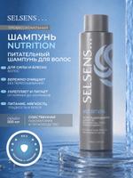 Шампунь для волос Selsens Nutrition, 500 мл SLS40021