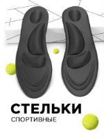 Стельки для обуви женские и мужские/ Стельки ортопедические для кроссовок/ Стельки для спортивной об DUOPLANTA BRH45