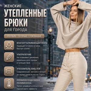 Брюки женские утепленные от 40 до 56 размера, рост 158, 164, 170, 176 цвета серый, темно-серый, белый. черный, молочный, бежевый. темно-бежевый. красный
