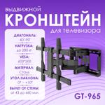 Поворотный кронштейн для телевизора GT-965 [40-90'', до 200 кг, сталь] GT-965