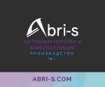 Абрис — установление натяжных потолков