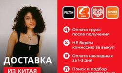 Доставка товаров из Китая оптом