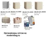 Органайзеры оптом SD