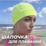 Шапочка для плавания Weesti-W шап_плав_ шап_плав_сал