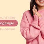 Мир одежды на В2В-платформе КИФА