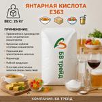 Янтарная кислота 6
