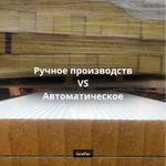 Сэндвич-панели: ручное или автоматическое производство?