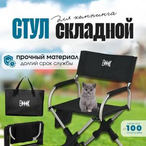 Ключевые преимущества:
-прочный материал конструкции — гарантирует долговечность;

-максимальная нагрузка — 100 кг;

-Компактные размеры в сложенном виде — удобно хранить и перевозить (помещается в рюкзак или сумку);


- легкий, можно взять его с собой в поход или на пикник без лишнего веса 
Комплектация:
- Стул туристический складной со спинкой,

- Сумка для переноски,

- Инструкция