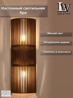 Настенный светильник из дерева - Бра в стиле Лофт, ЭКО - "Ray Duo", цвет-палисандр