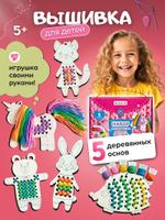 Набор для творчества "Вышивай и играй"