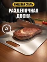 Металлическая разделочная доска ДИАЛ 24 на 15 см