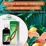 Натуральное средство для укрепления иммунитета — экстракт косточек грейпфрута.