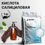 Салициловая кислота